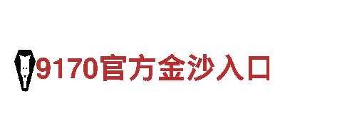 米乐体育客服-专业机械企业
